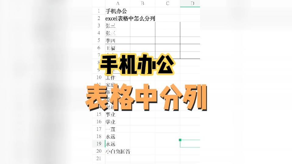表格分列 B站