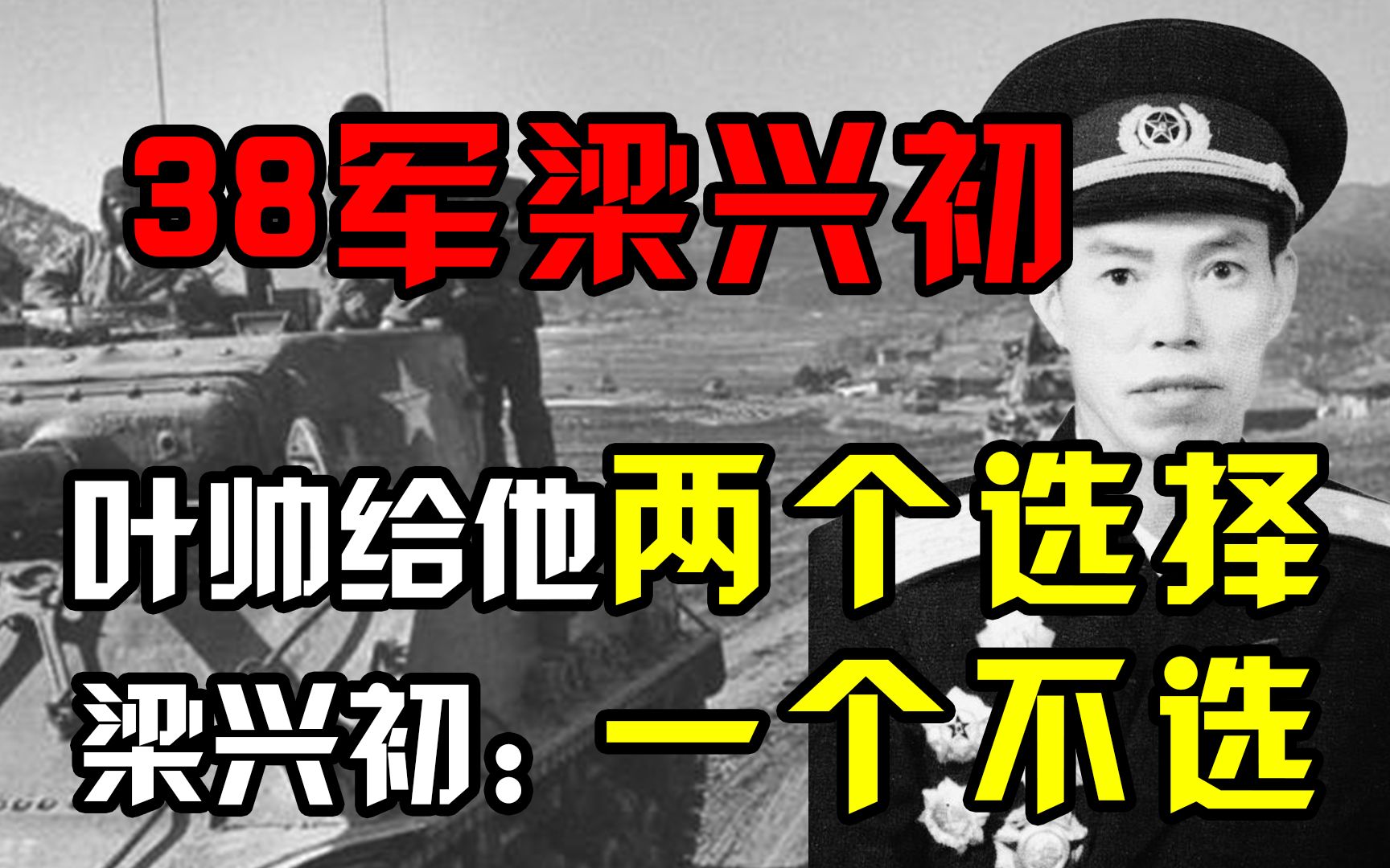 1980年梁兴初返回北京,叶帅给他两个选择,梁兴初:我一个也不选哔哩哔哩bilibili