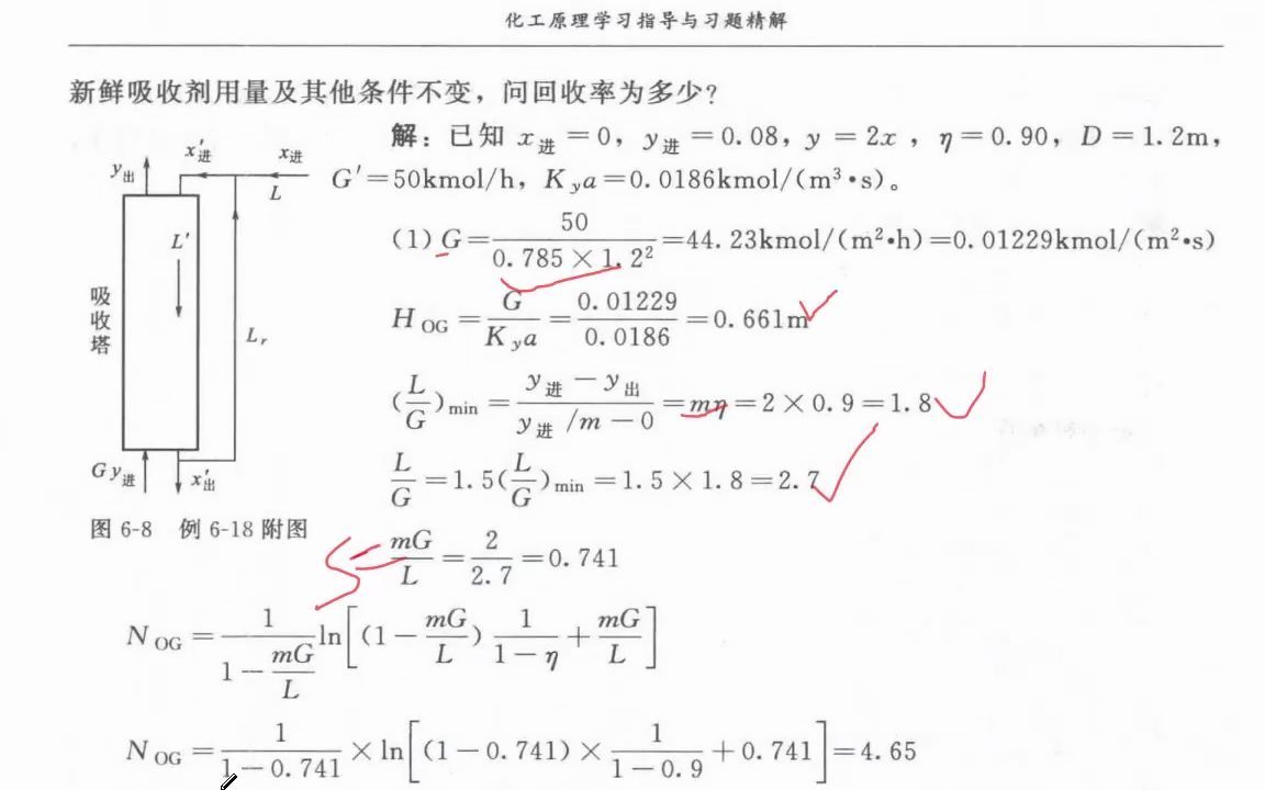 化工原理吸收吸收塔返混问题哔哩哔哩bilibili