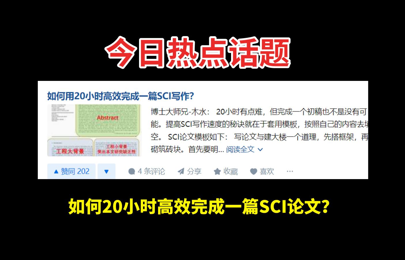 硕博生话题:如何20小时高效完成一篇SCI论文?本科生/研究生/博士生快进来学!哔哩哔哩bilibili