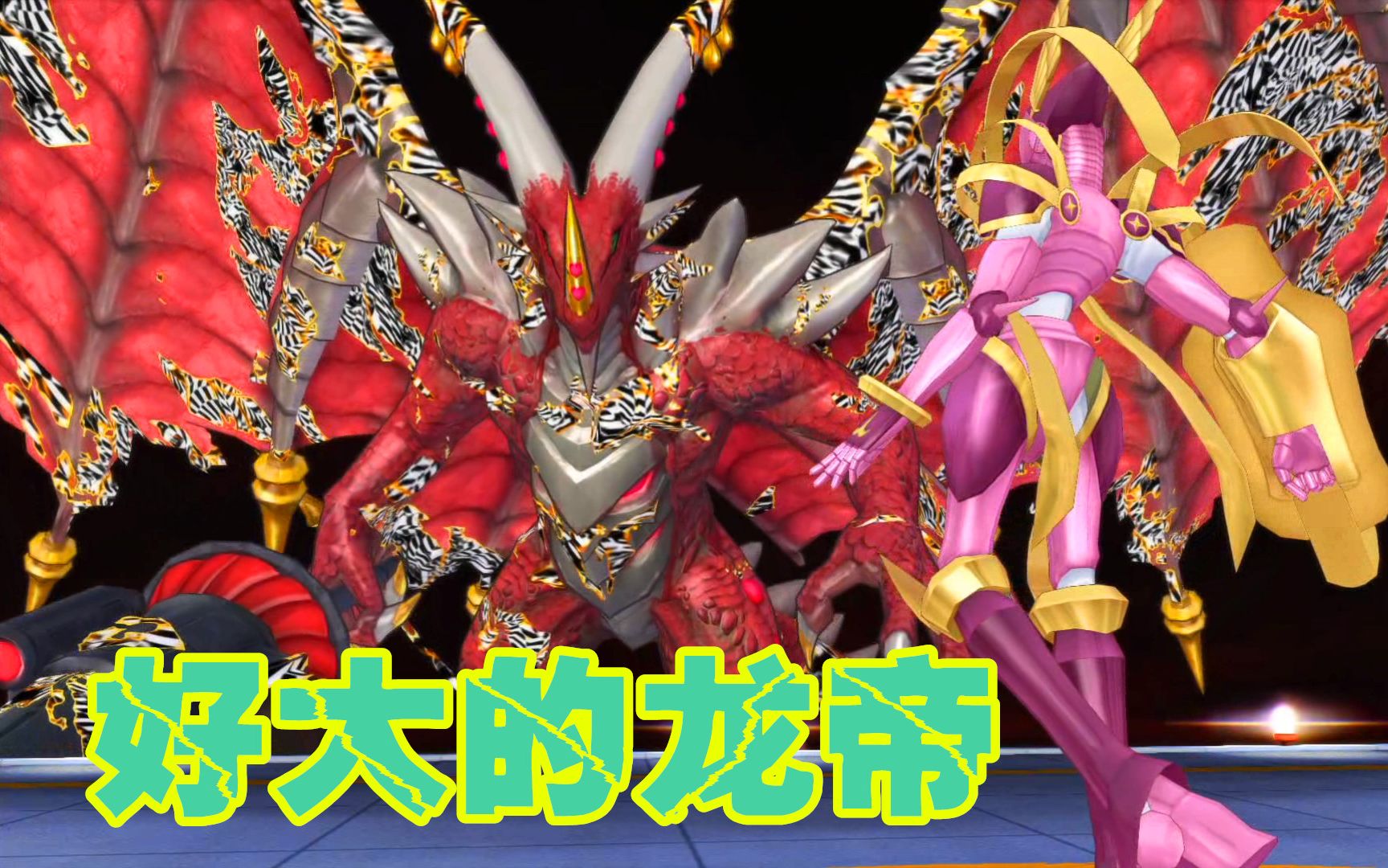 【z小驴】数码宝贝 网络侦探~第33期超帅龙帝!