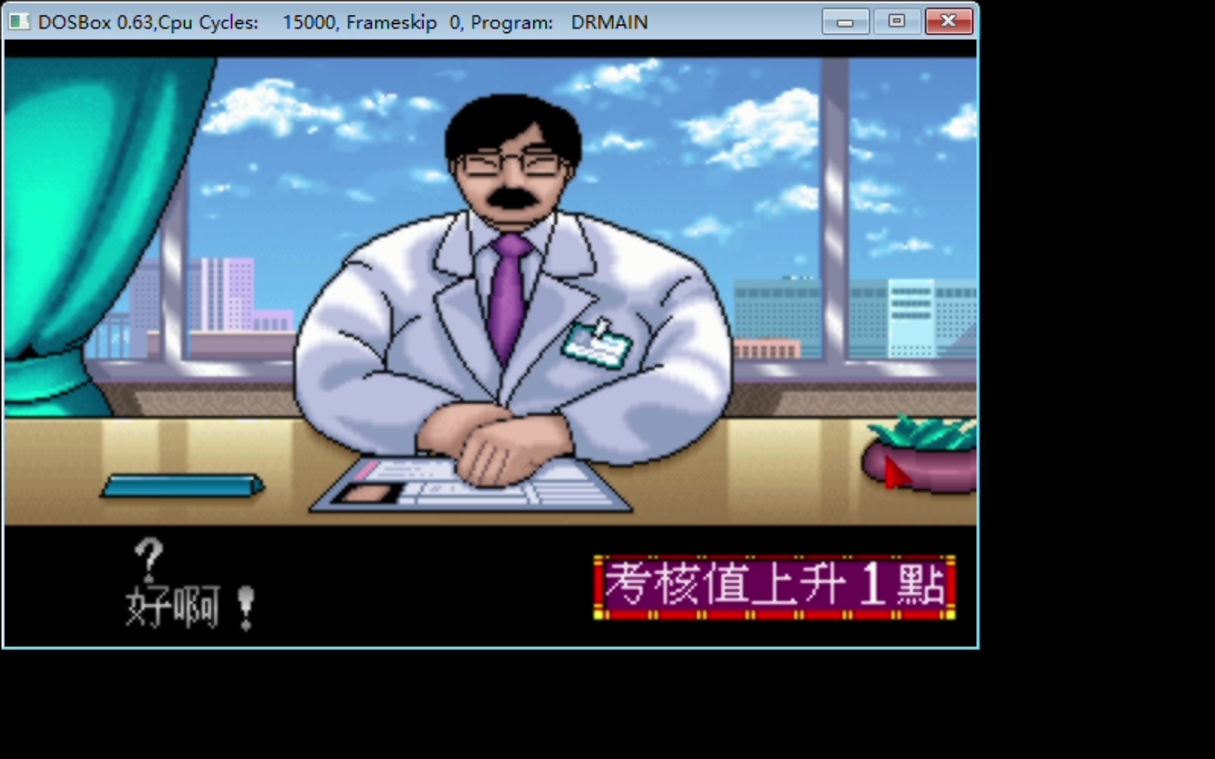 【疯狂医院1】医生人缘魅力考核点