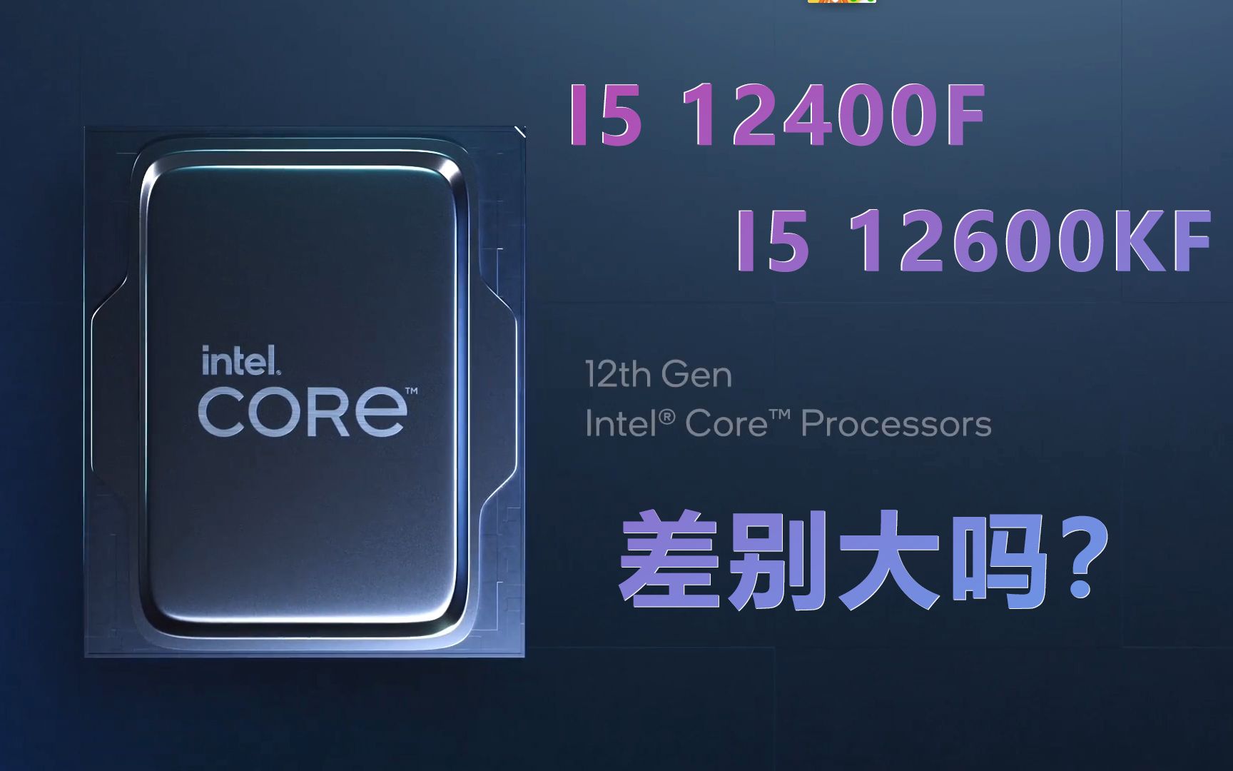 [图]【对比测试】搭配RTX3060，i5 12400F与i5 12600KF差别多大？