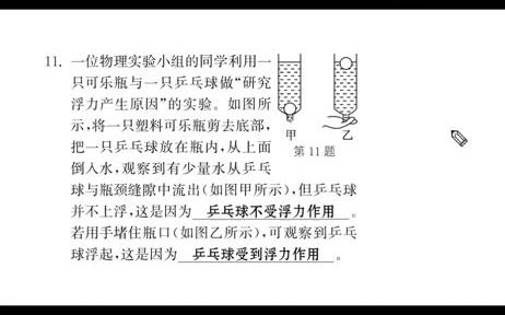 [图]13-浮力的产生原因物理中考题