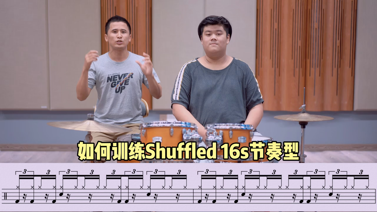 【叕唐鼓手学院】如何打好Funk Shuffled 16s哔哩哔哩bilibili