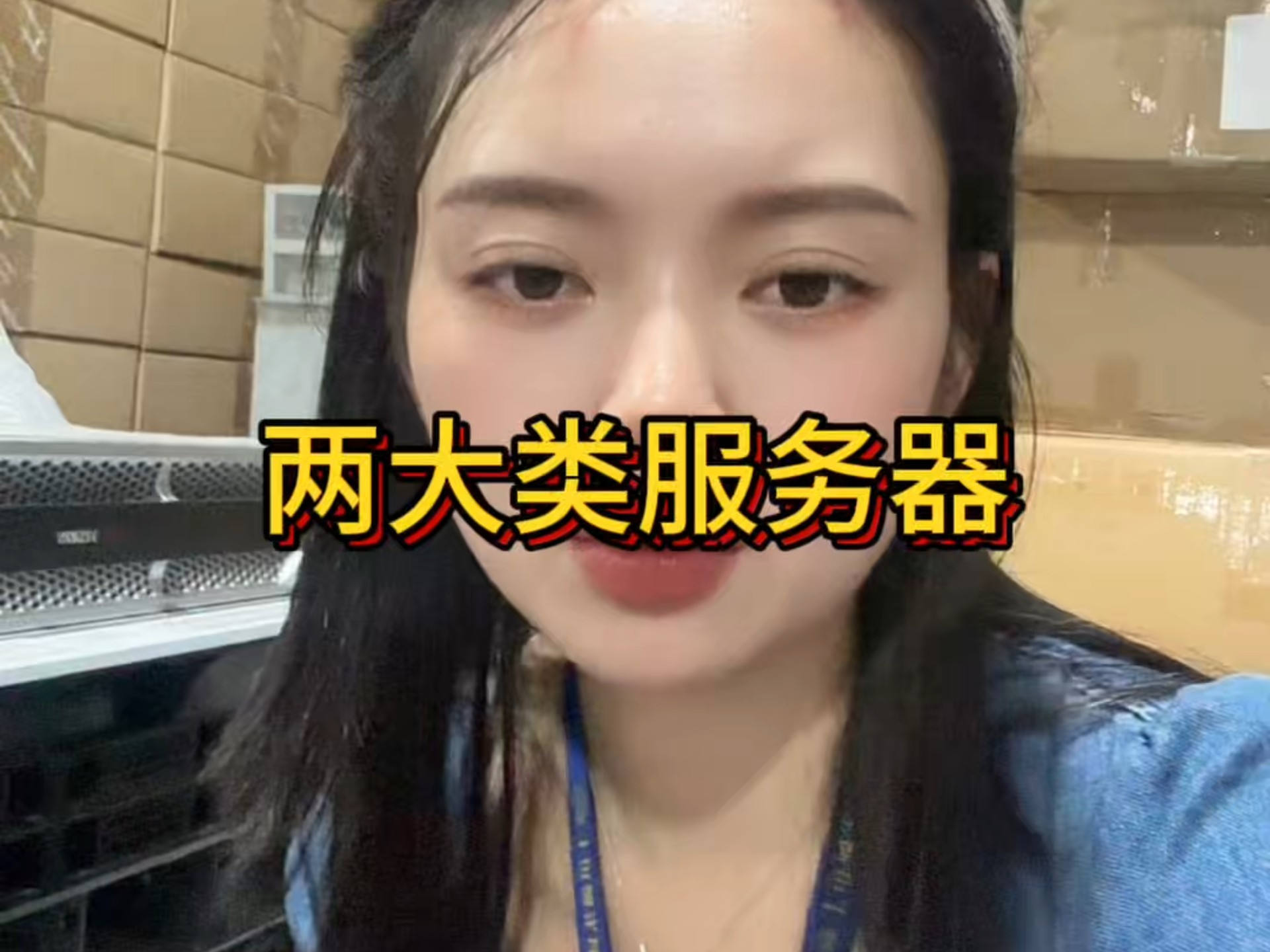 服务器种类,及怎么确定它的价值