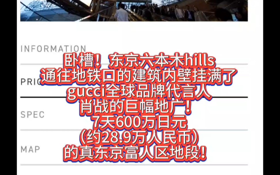 东京六本木hills通往地铁口的建筑内壁挂满了gucci全球品牌代言人肖战的巨幅地广!老古这铺天盖地的爱也太宠了吧!哔哩哔哩bilibili