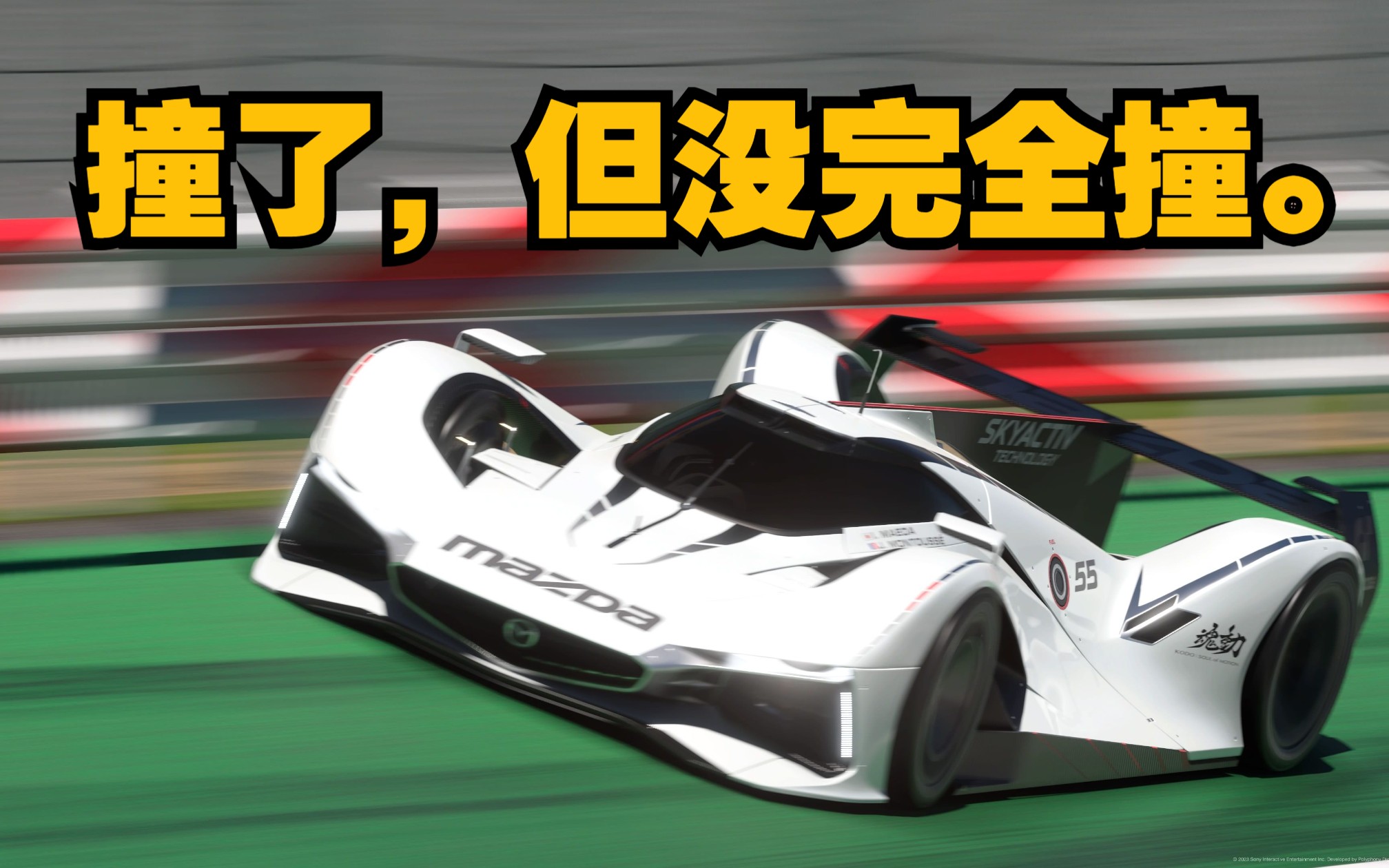 【GT7】高速环状赛道在线计时赛54.432哔哩哔哩bilibili