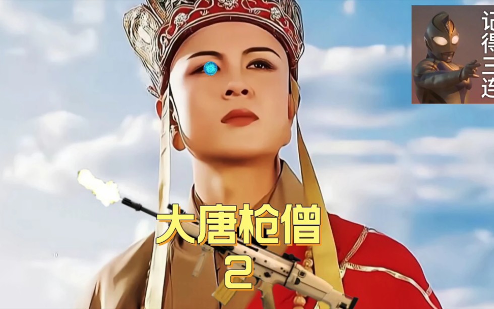 特效向:大唐枪僧2