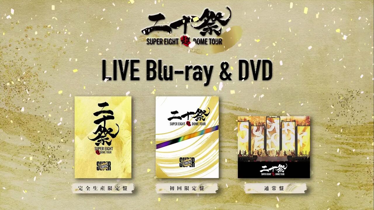 5分钟看懂『超DOME TOUR 二十祭』海量特典内容Teaser_哔哩哔哩_bilibili