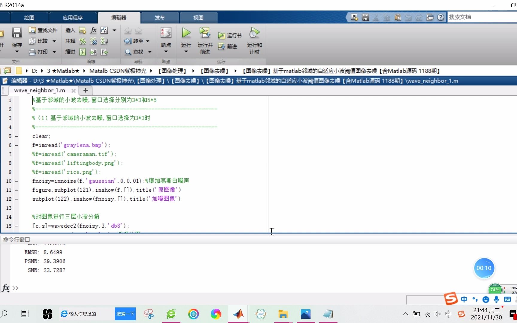 【图像去噪】基于matlab邻域的自适应小波阈值图像去噪【含Matlab源码 1188期】哔哩哔哩bilibili