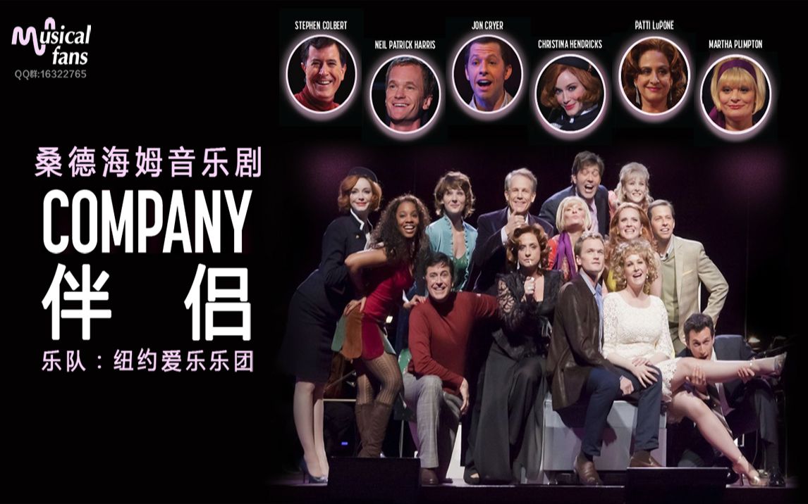 [图]【Musical Fans字幕组】（精校版）桑德海姆音乐剧《伴侣》Company 2011 纽约爱乐乐团音乐会