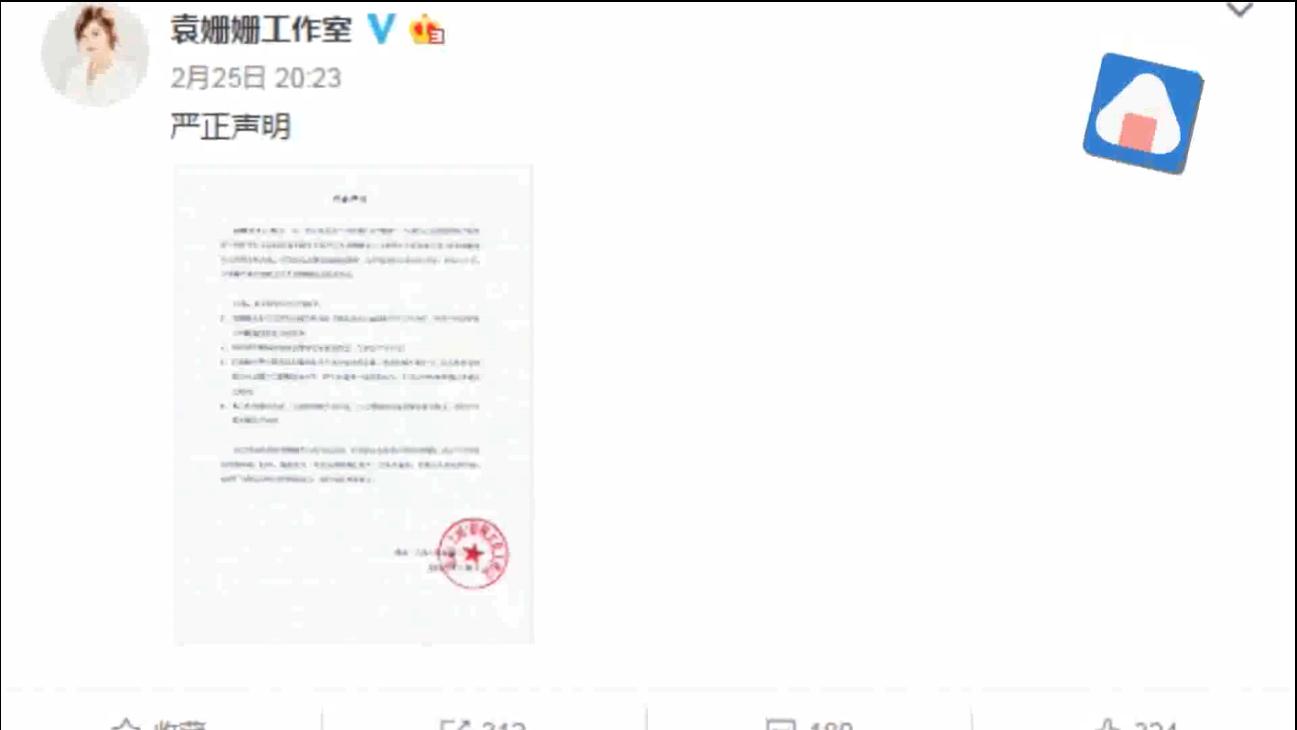 [图]同事关系被曲解 袁姗姗方澄清与刘烨传言 呼吁抵制恶意诽谤