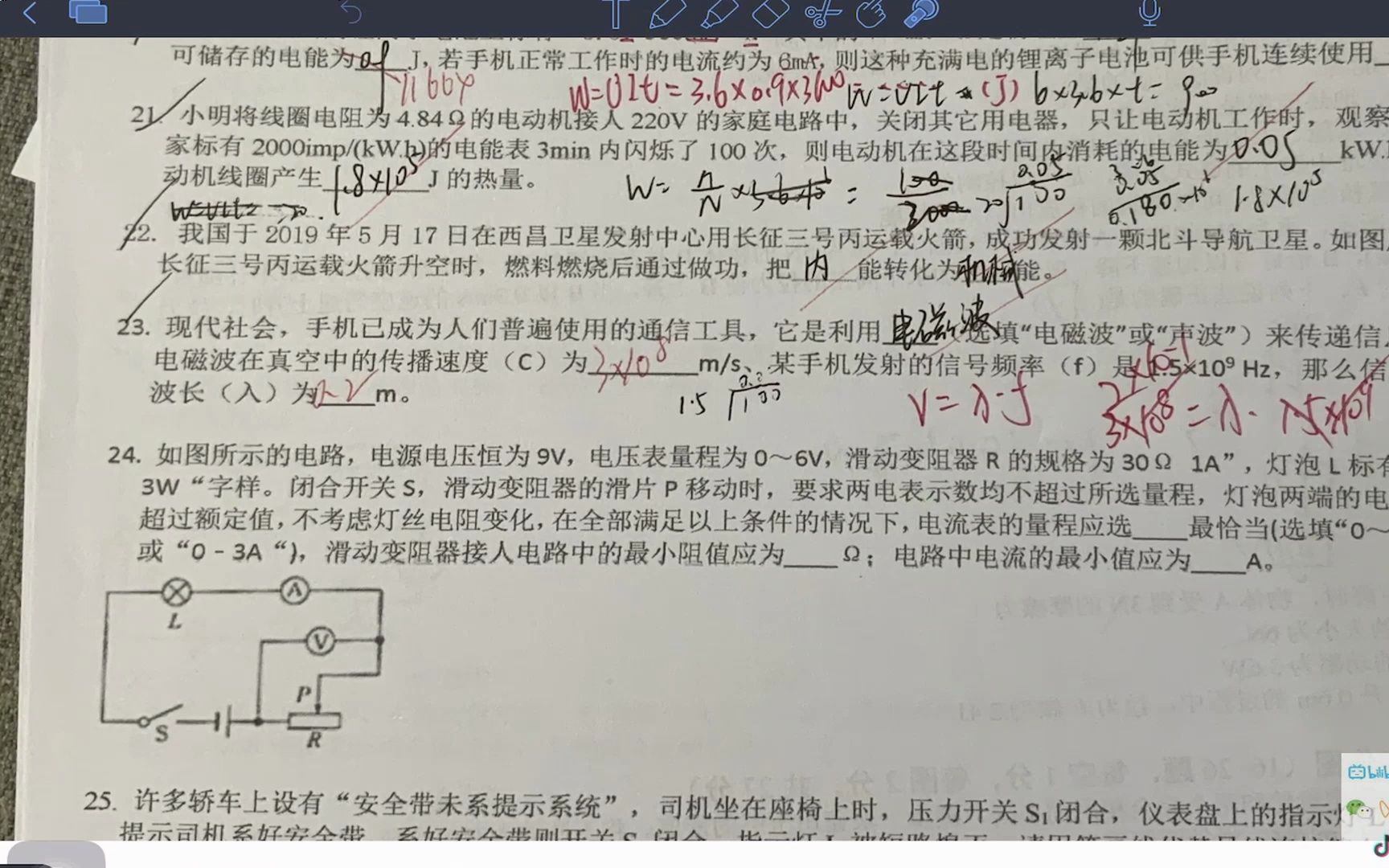 【中考一轮】电磁波波长、波速、频率关系哔哩哔哩bilibili