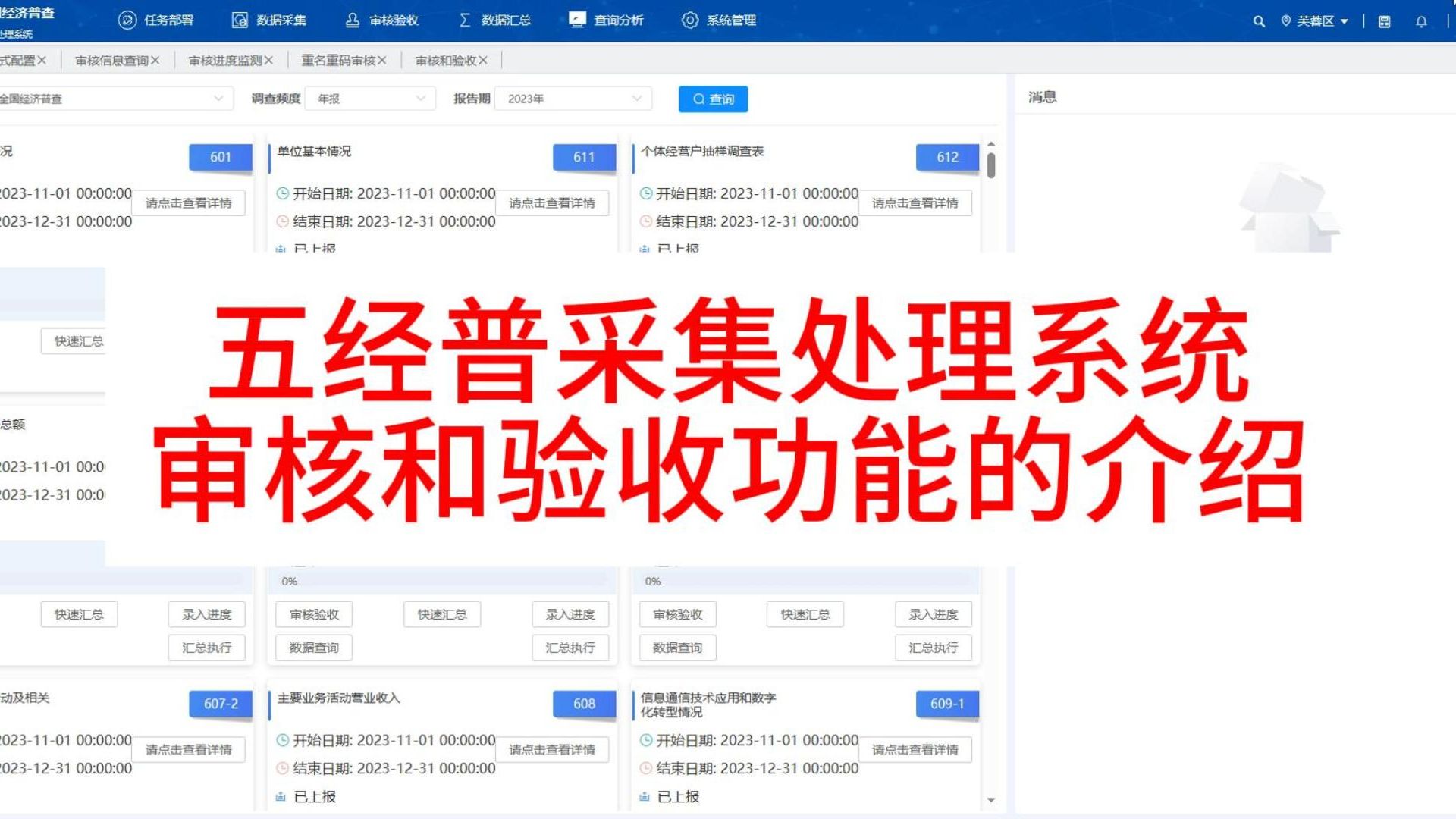 五经普采集处理系统审核和验收功能的介绍哔哩哔哩bilibili