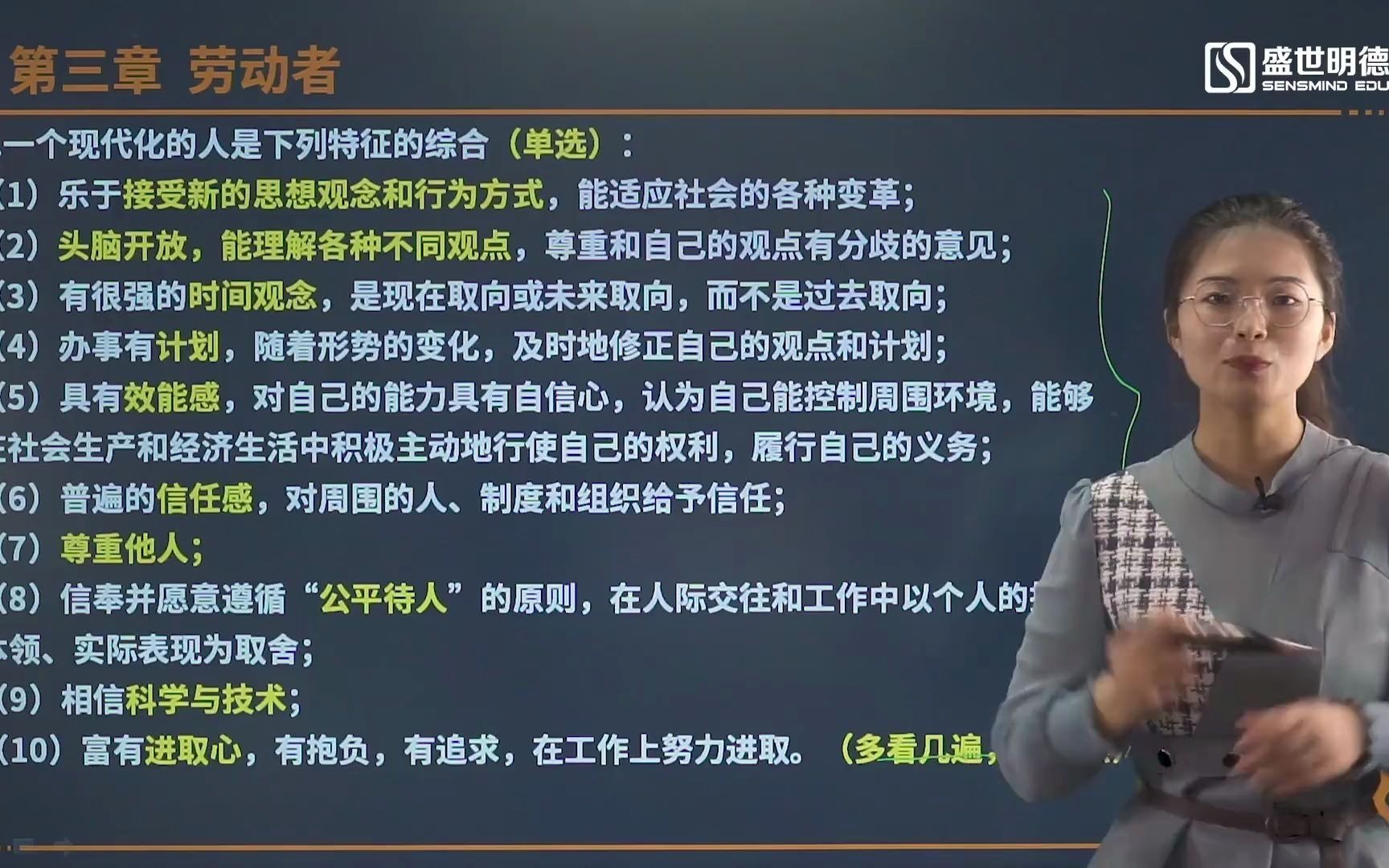 [图]成人高考#劳动社会学考前串讲课03