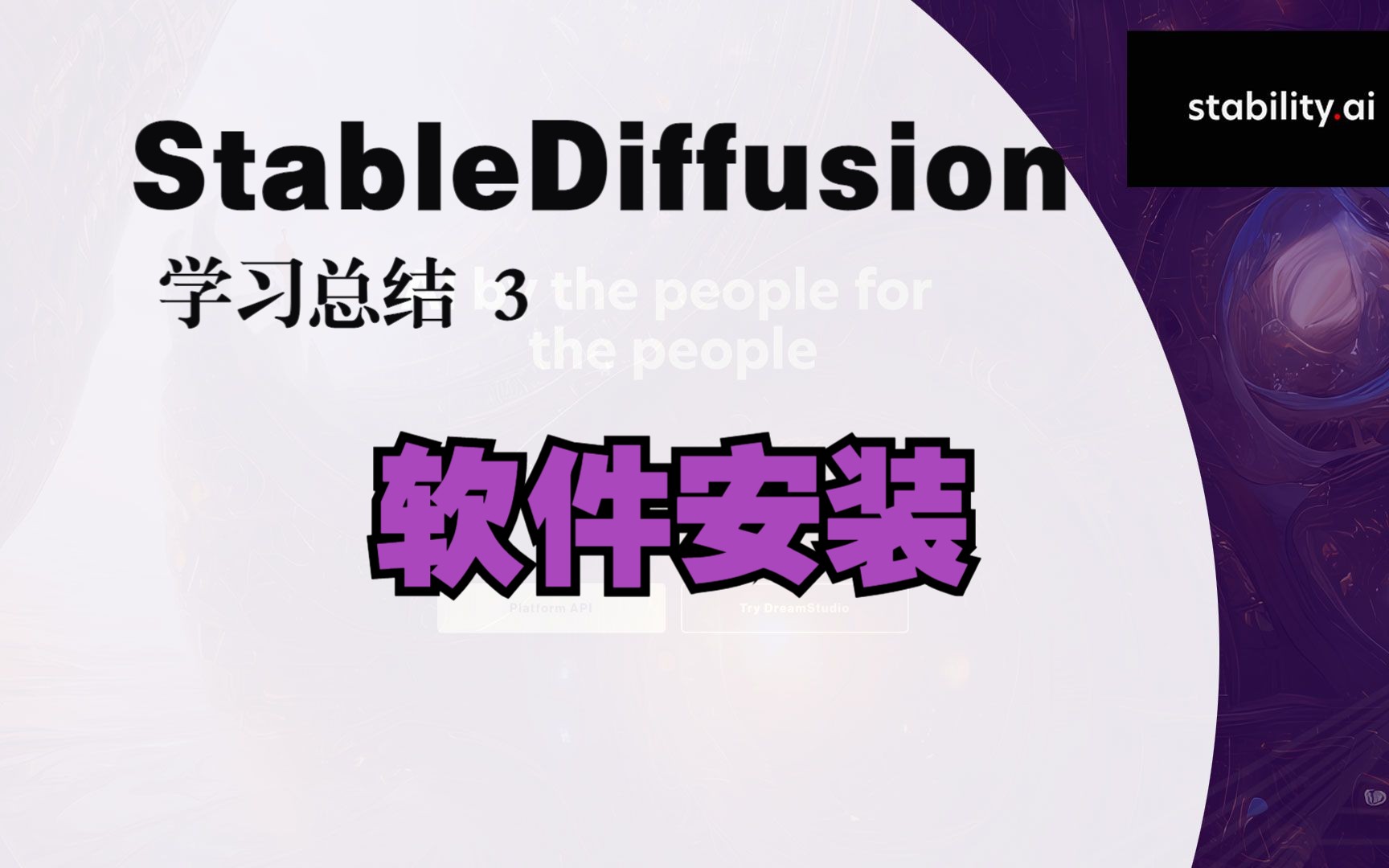 3,SD安装StableDiffusion学习总结哔哩哔哩bilibili