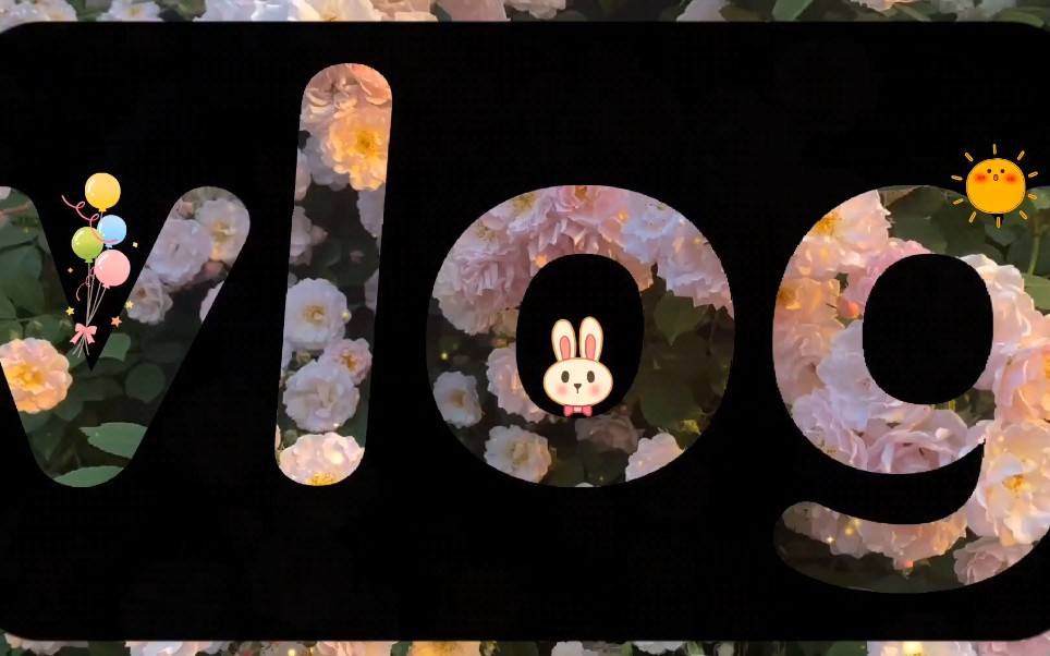 剪映剪辑教程,欢快可爱的,vlog视频开场效果