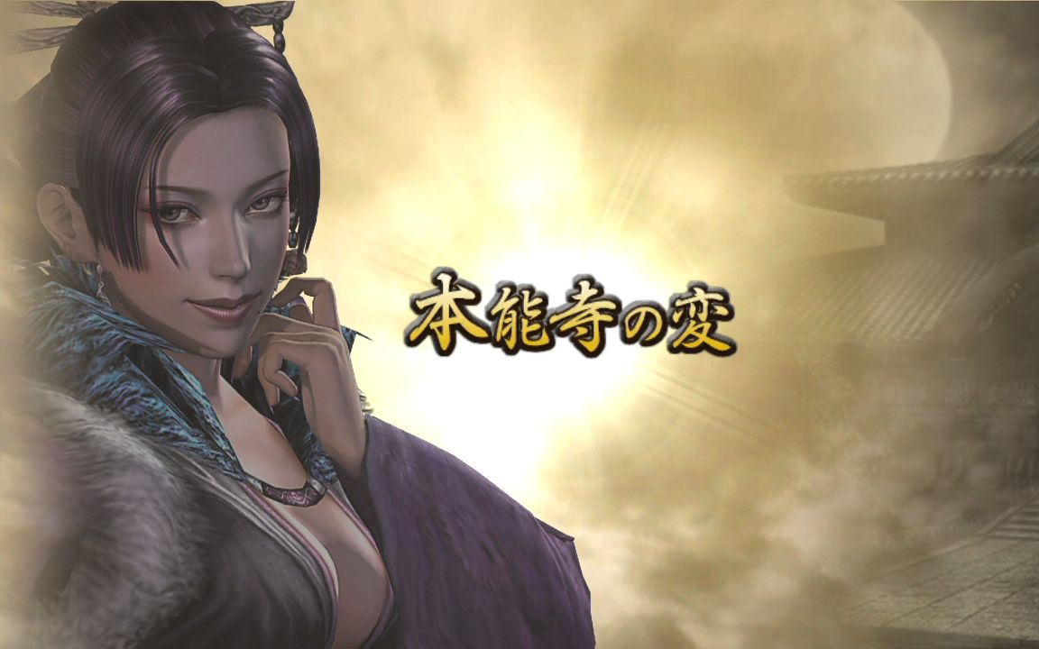 【生人】ps3·战国无双2猛将传hd修罗难度 浓姬——本能寺之变