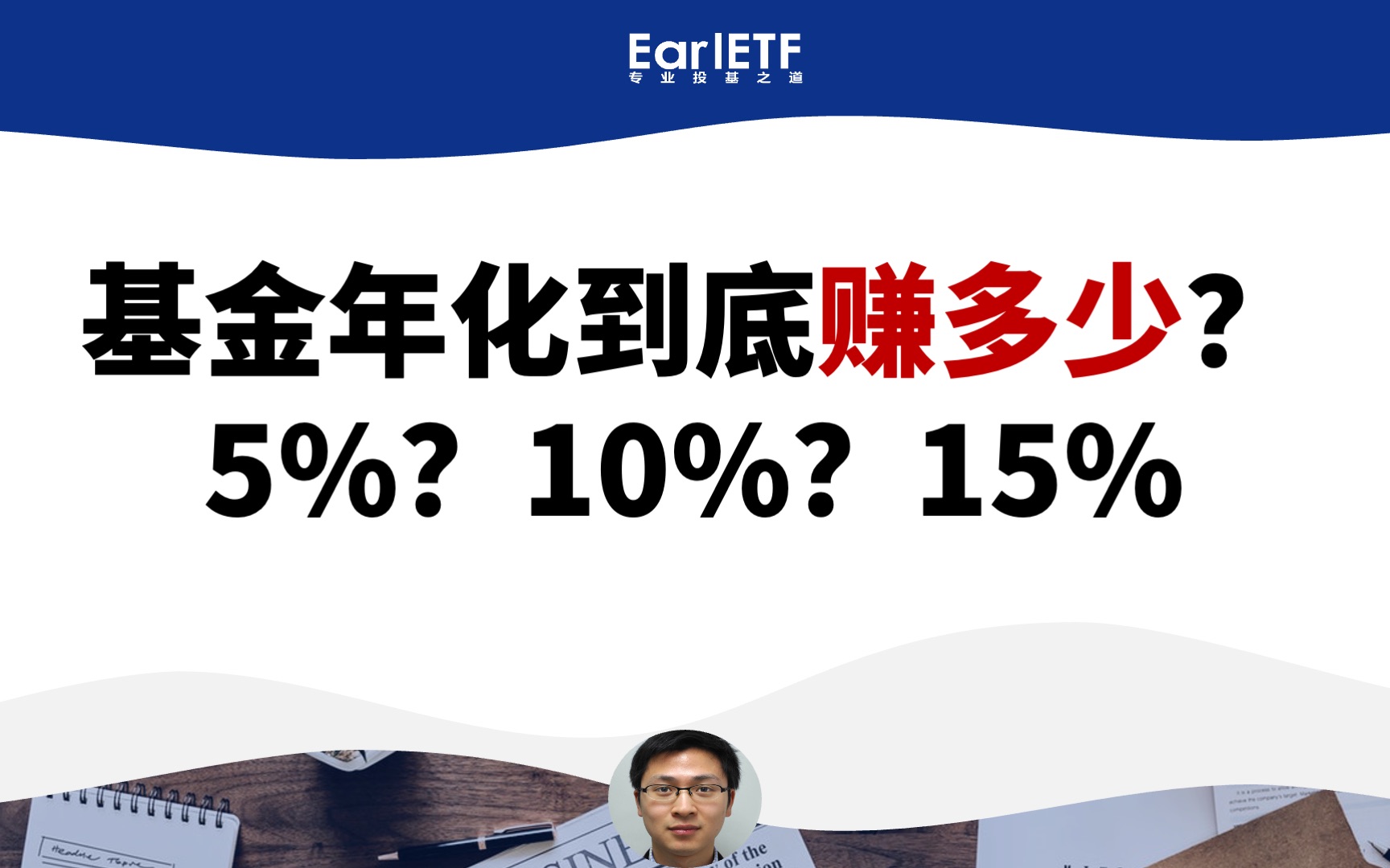 基金长期投资收益率,到底有多少? | 从基金韭菜到老鸟哔哩哔哩bilibili