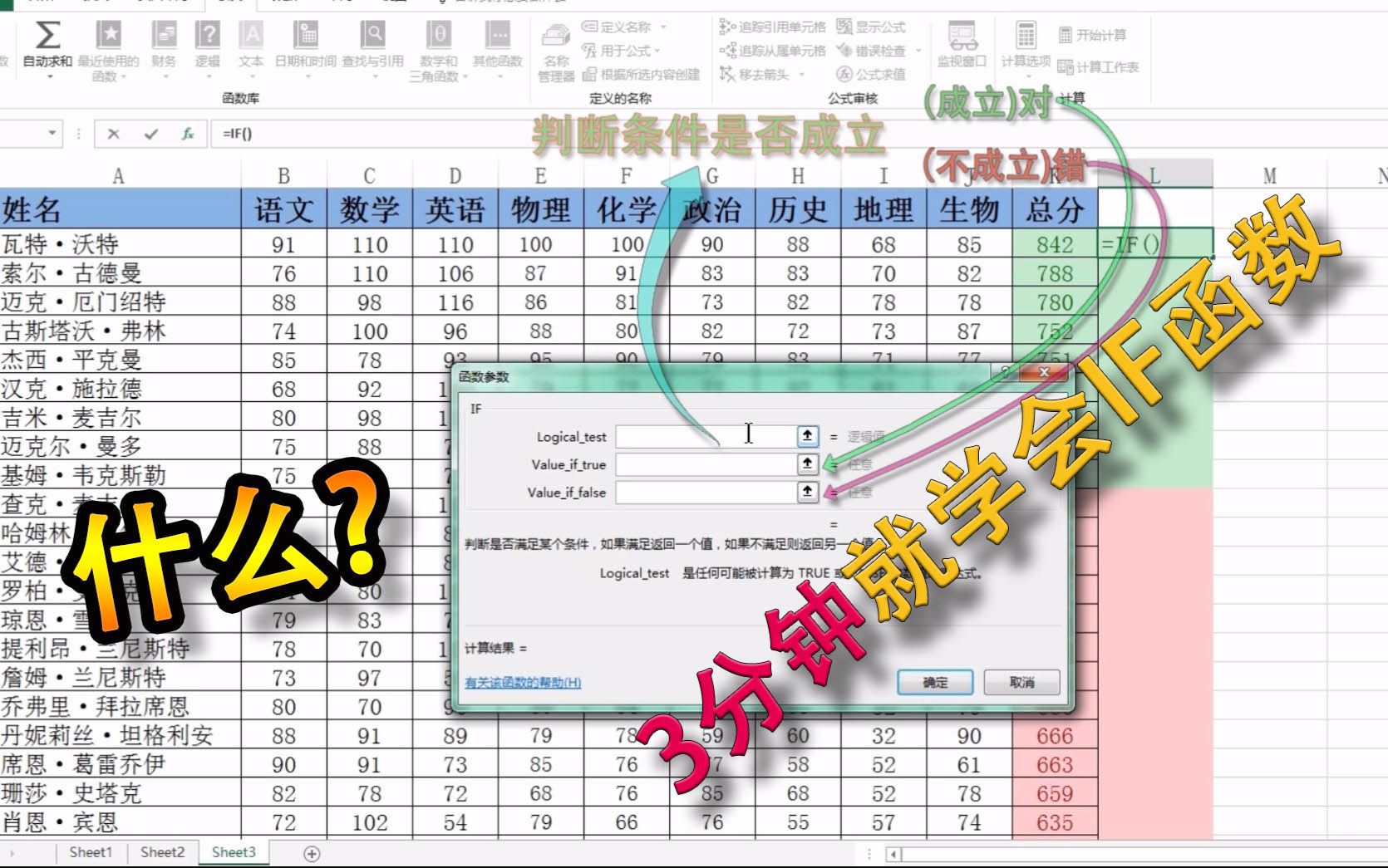 office excel if函数入门教程哔哩哔哩bilibili