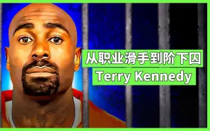 Download Video: 从赤手可热的励志职业滑手，Terry Kennedy是怎么沦为阶下囚的？