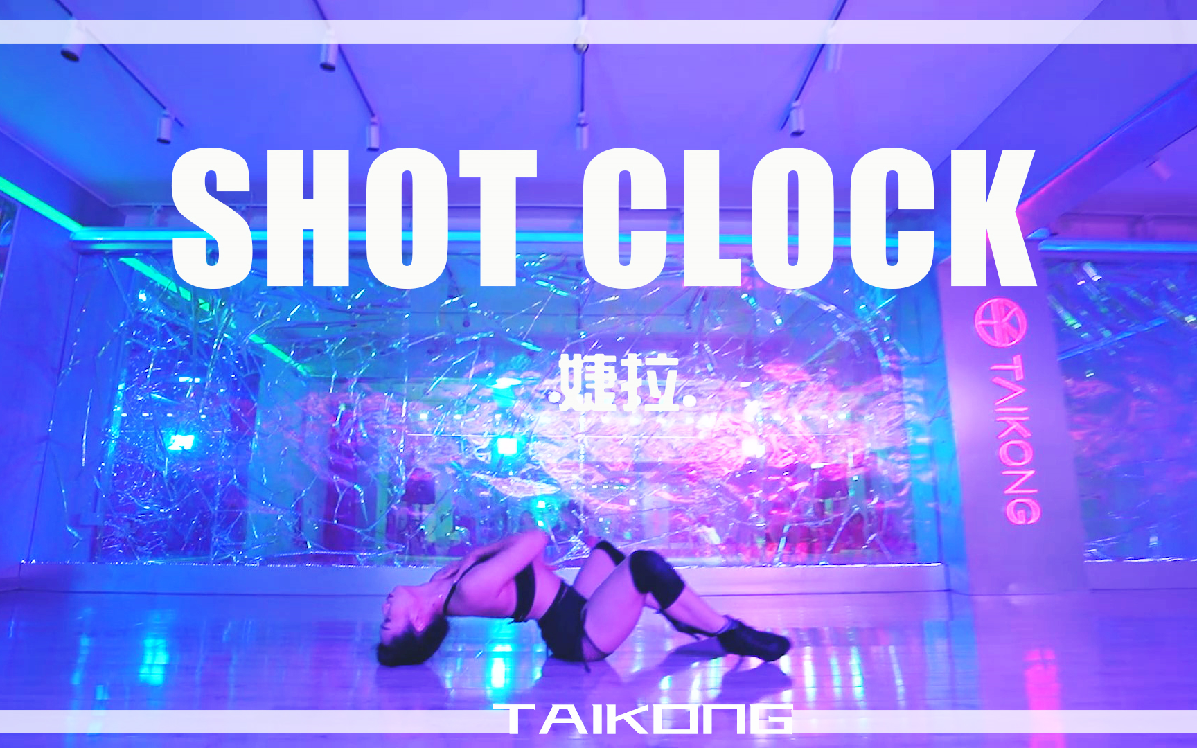 [图]「泰空」性感小腰精新编"Shot clock'这绝对是JAZZ界的纯欲天花板！谁能不心动~