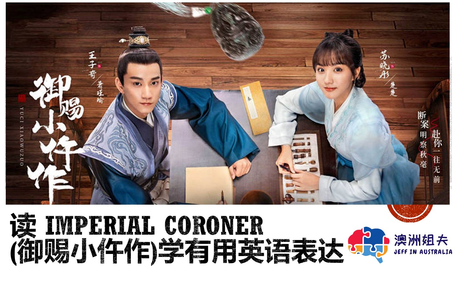 读The Imperial Coroner (御赐小仵作)学习有用的英语表达哔哩哔哩bilibili