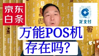 POS机中的战斗机，存在吗？怎么才能活的更久？