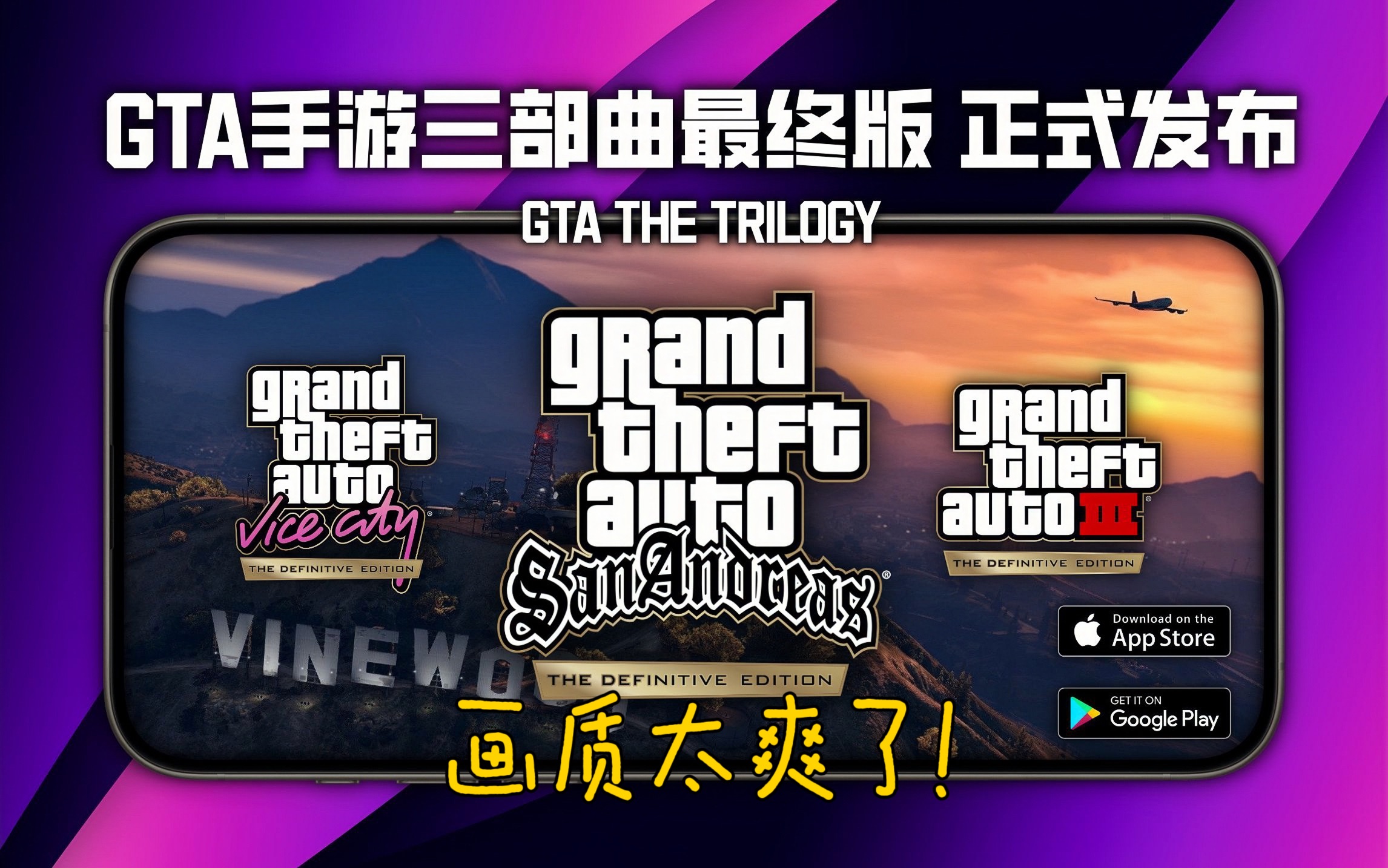 GTA重制买断版本终于上线移动端!给大家分享几个经典的秘籍单机游戏热门视频