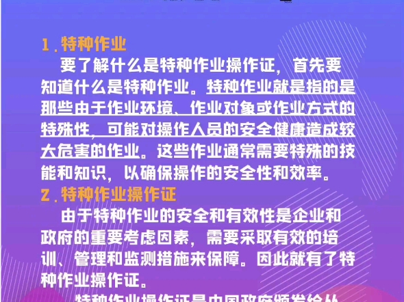 特种作业操作证在哪里办,青岛特种作业操作证办理哔哩哔哩bilibili