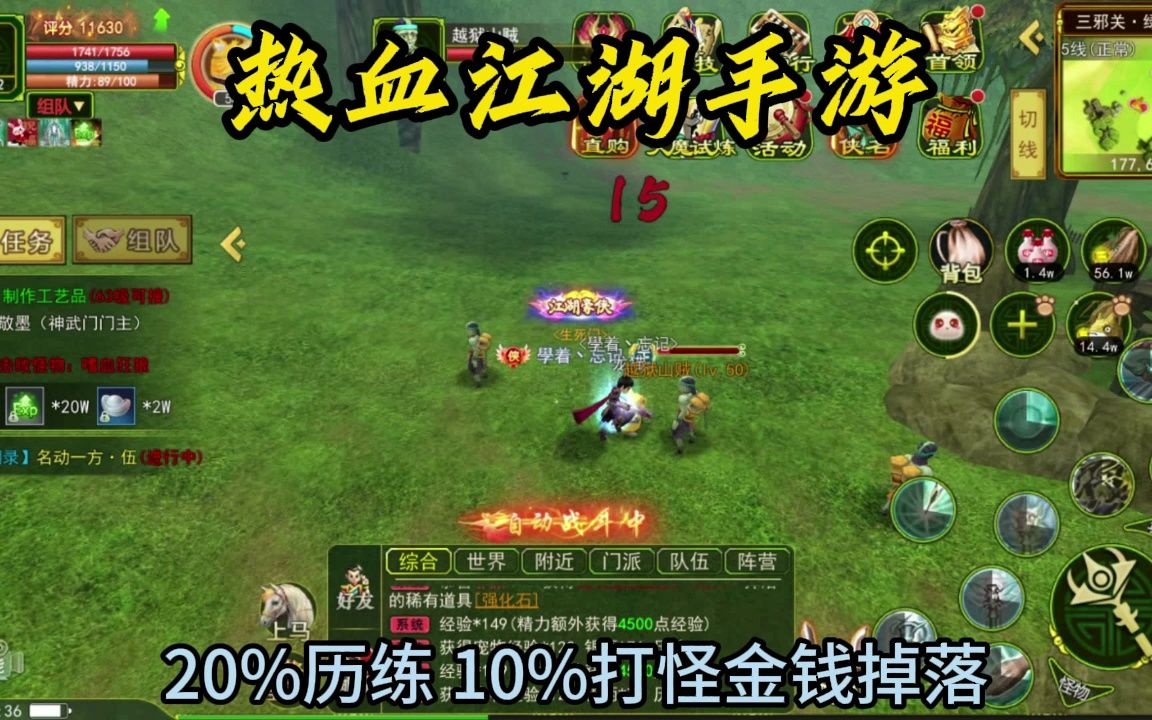 热血江湖手游怎么进化  第1张
