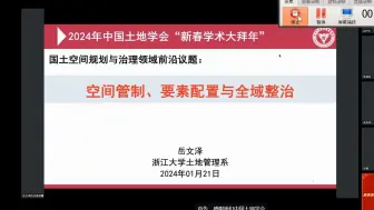 Скачать видео: 空间管制、要素配置与全域整治