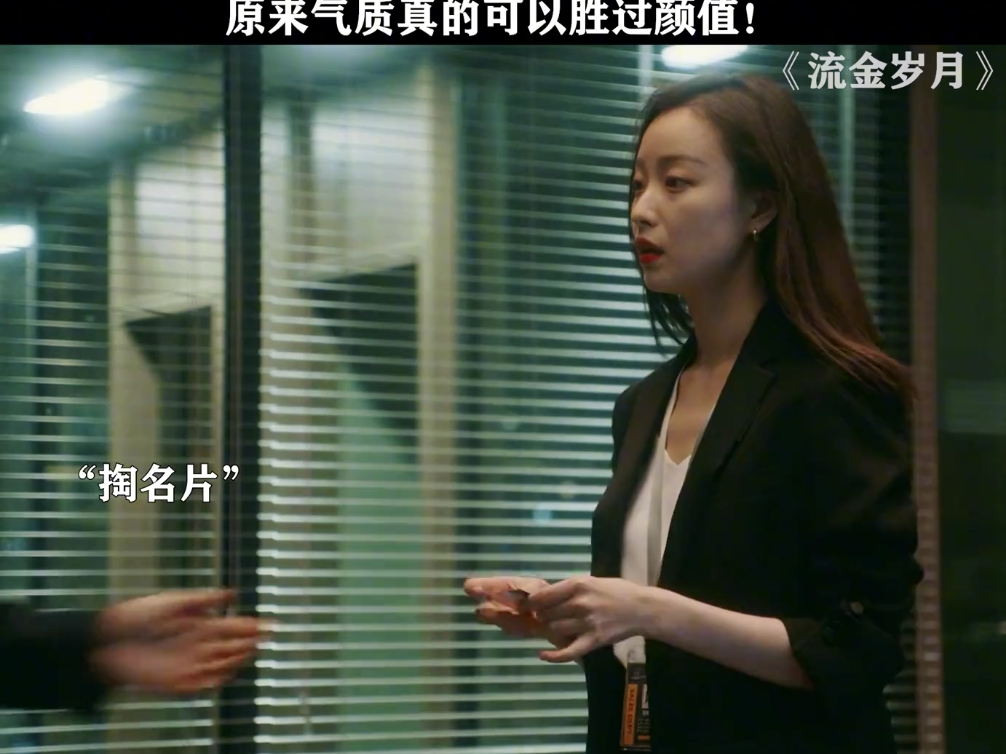 哥靠的不是颜值,是气质! # 流金岁月 # 王骁 # 倪妮