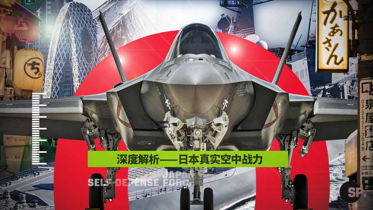 深度解析——日本航空自卫队2024哔哩哔哩bilibili