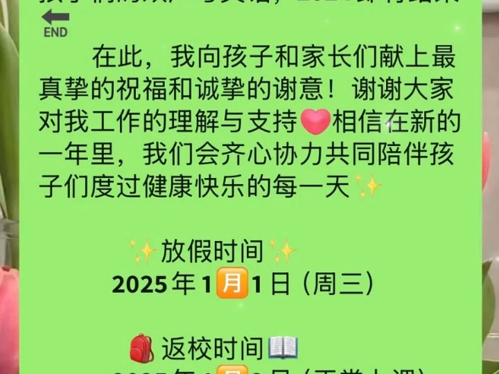 2025元旦班级放假通知文案哔哩哔哩bilibili