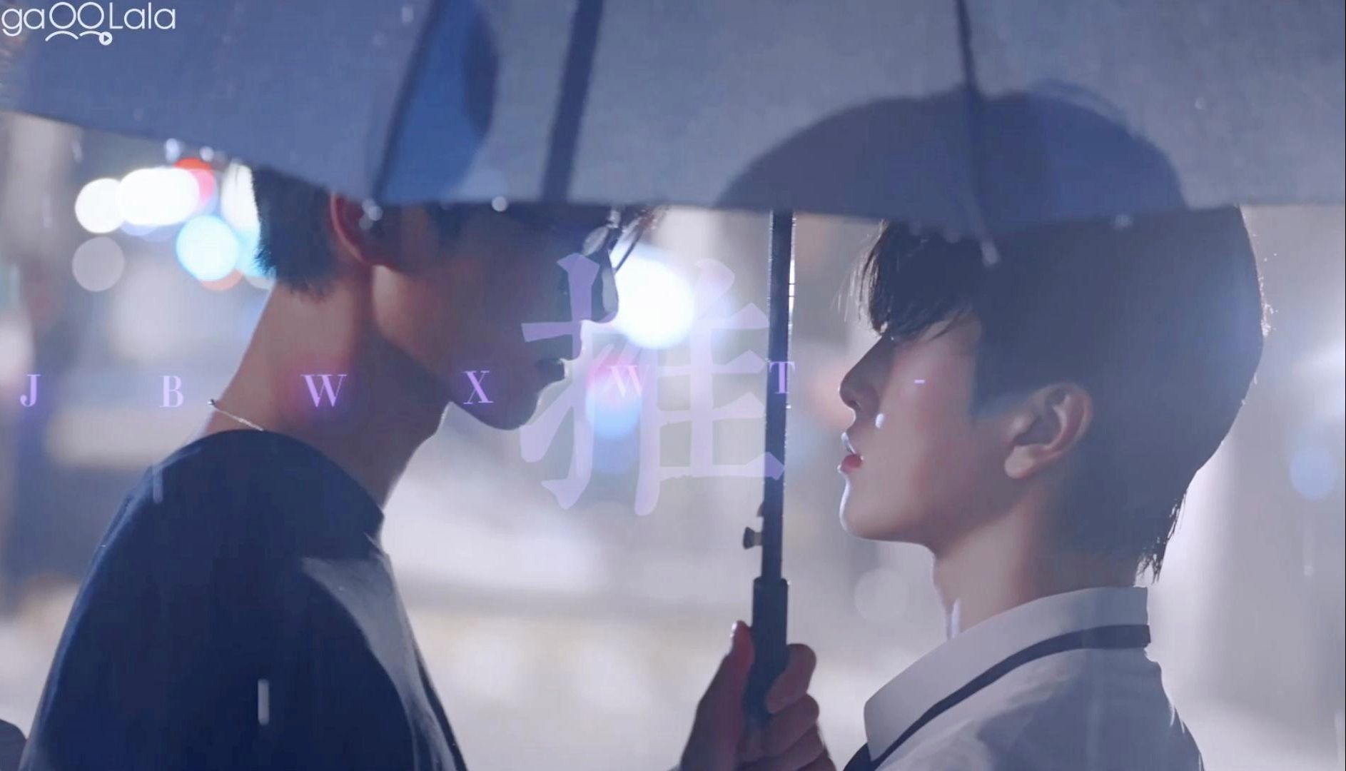 替身文学?伞下吻!暴躁高冷攻x弱势音乐受|白月光是哥哥?