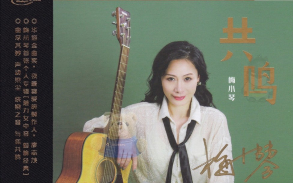 梅小琴 - 倩女幽魂