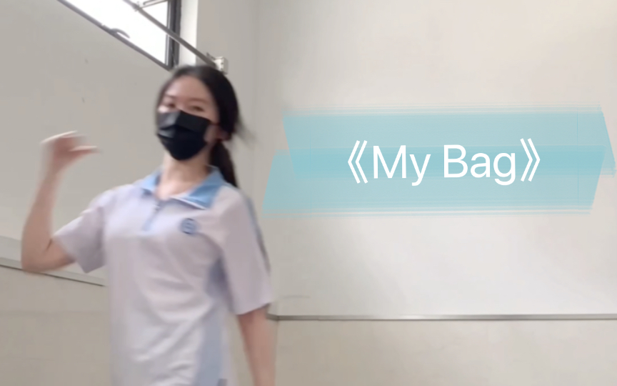 17岁女高穿着校服在楼道银行My Bag!哔哩哔哩bilibili