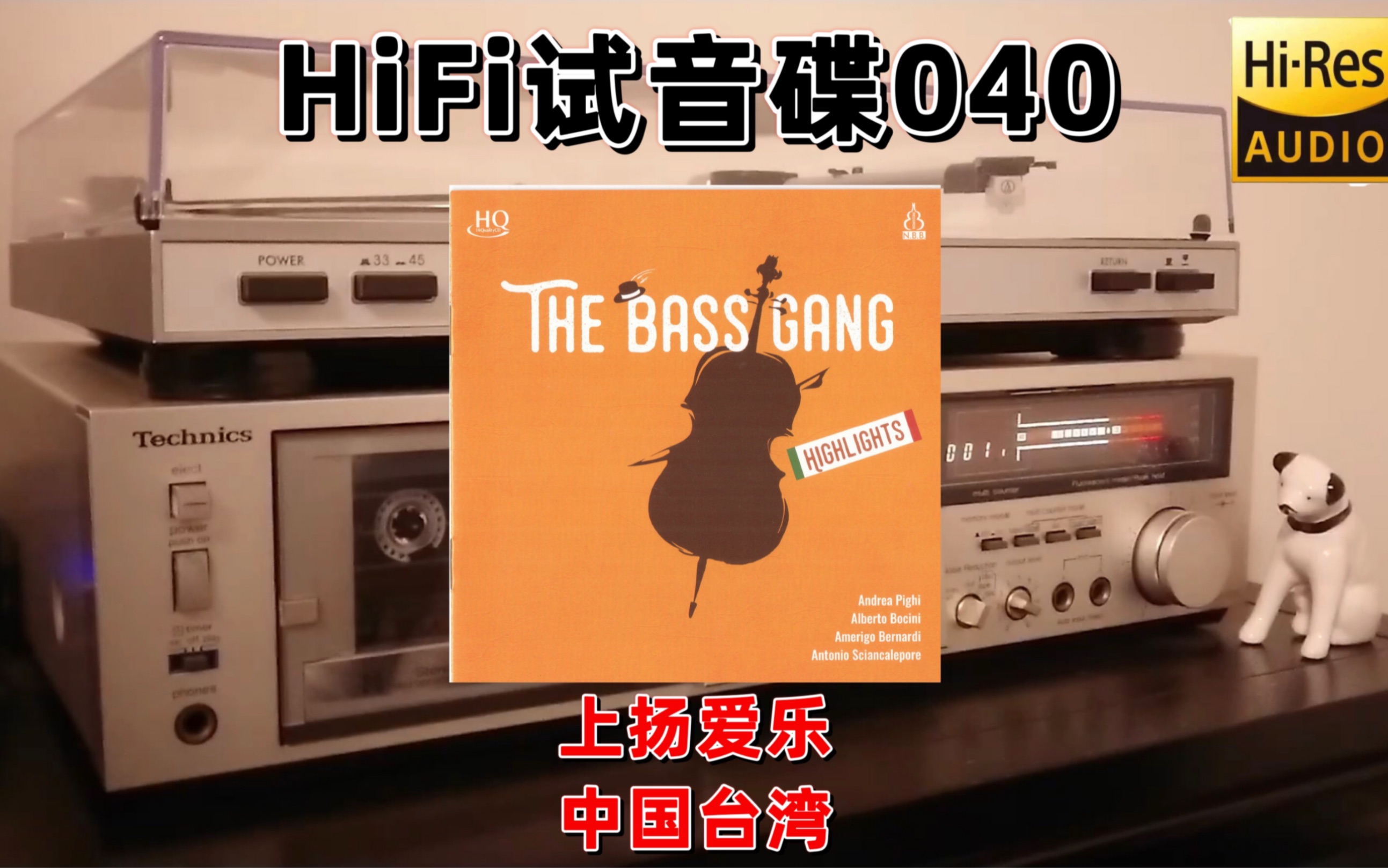 [图]#HiFi试音碟040#鬼马牛筋高光SHOW低音炮试音碟 2022 发烧碟 示范碟 测试碟 煲机碟 试机碟