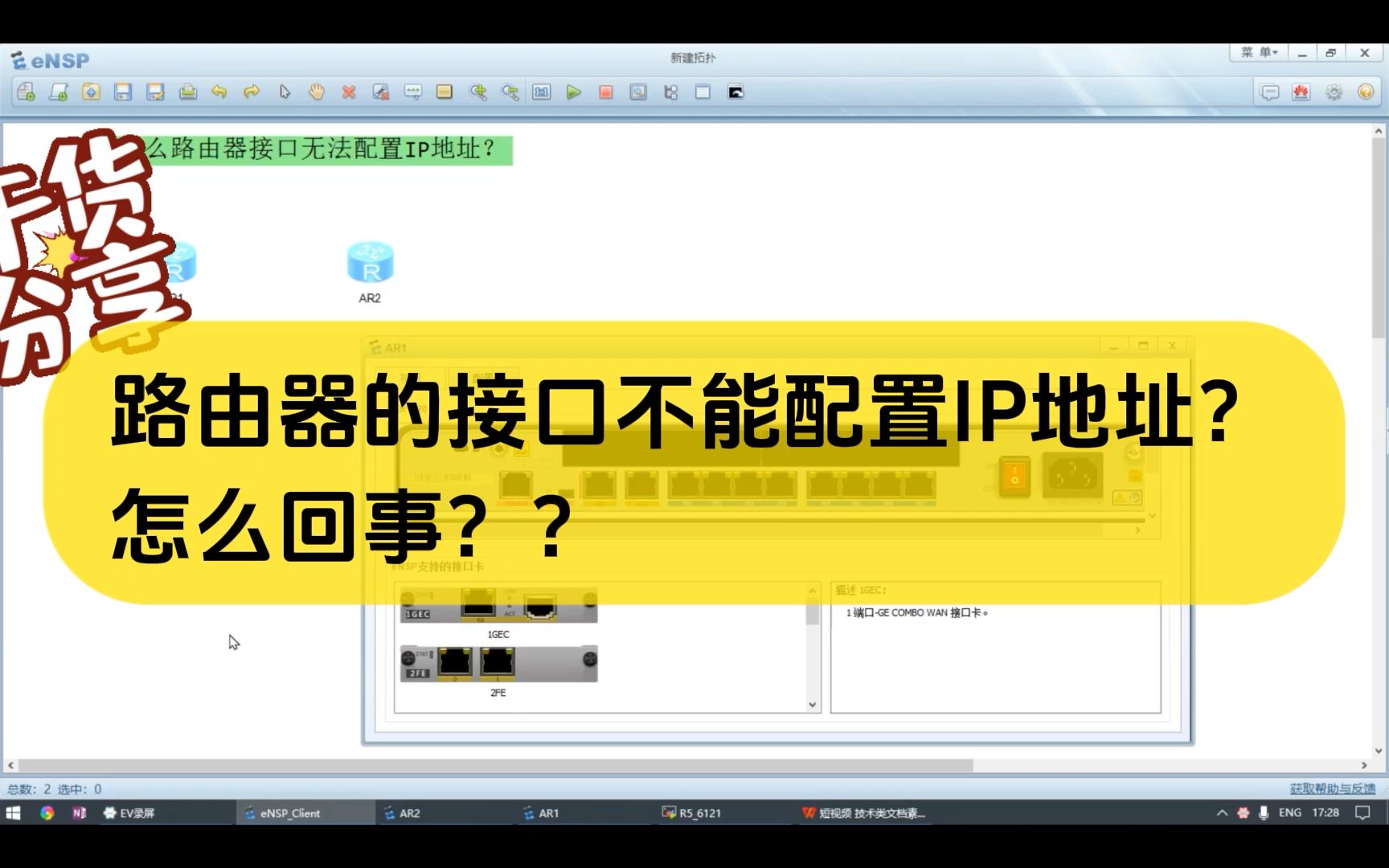 为什么路由器接口无法配置IP地址?哔哩哔哩bilibili