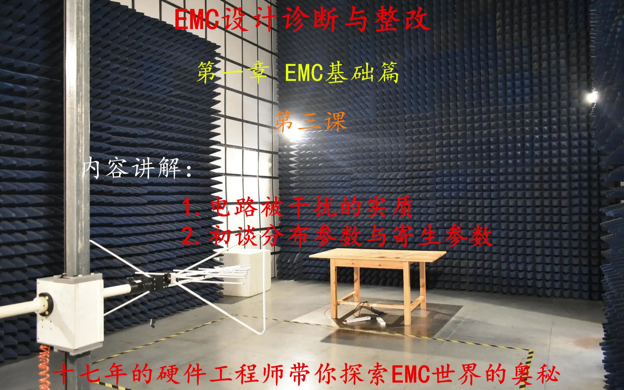 EMC设计与诊断整改基础3哔哩哔哩bilibili