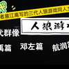 【tf家族三代reaction】朋友安利过来的路人看三代弟弟 《人狼游戏》