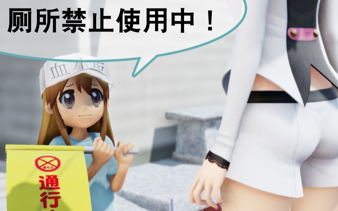 血小板厕所禁止使用中