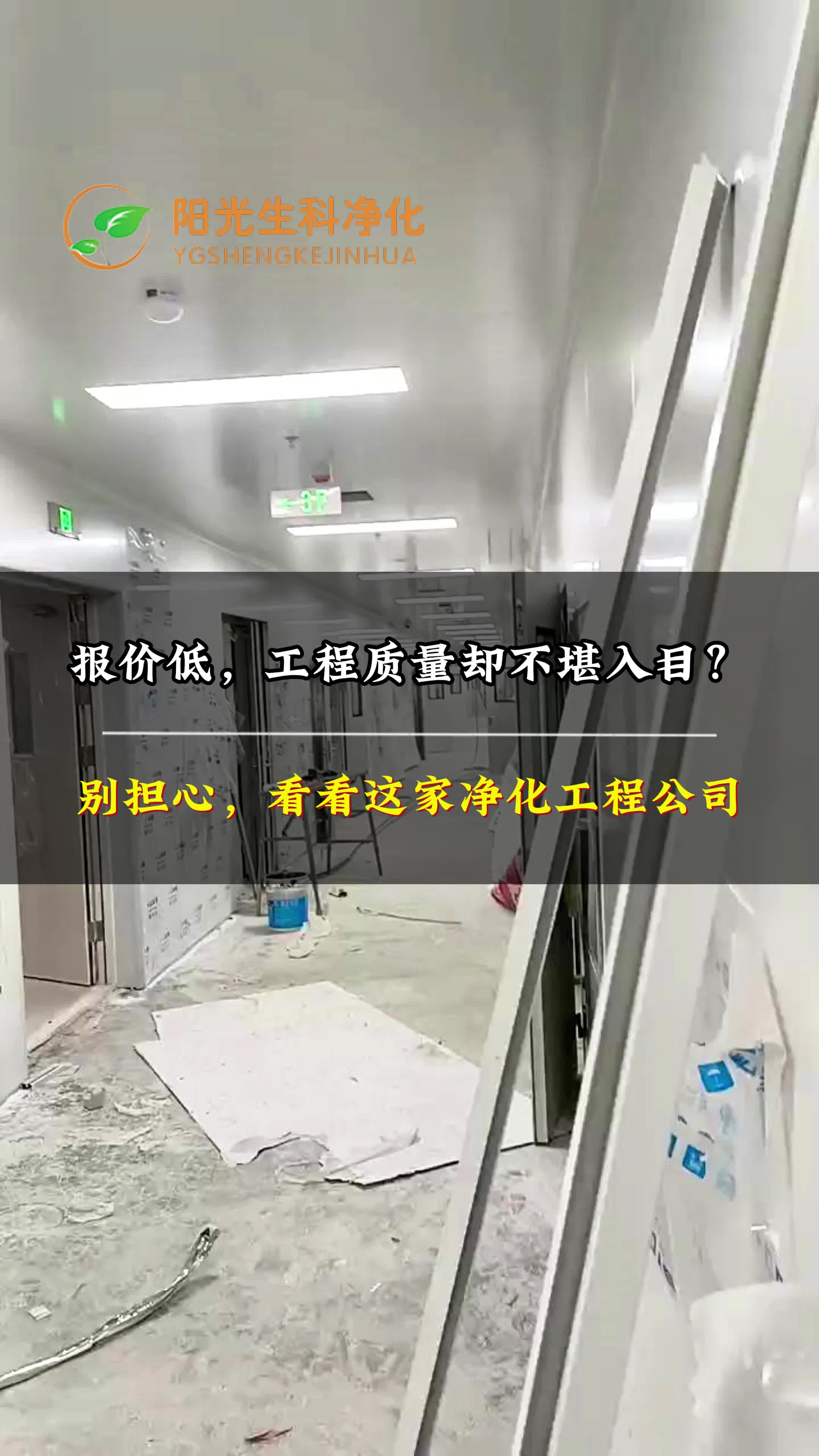 四川净化工程公司,专业承接无尘、无菌、洁净车间的净化工程;提供全面施工服务,经验丰富、实力雄厚,是客户信赖的优质服务商.哔哩哔哩bilibili