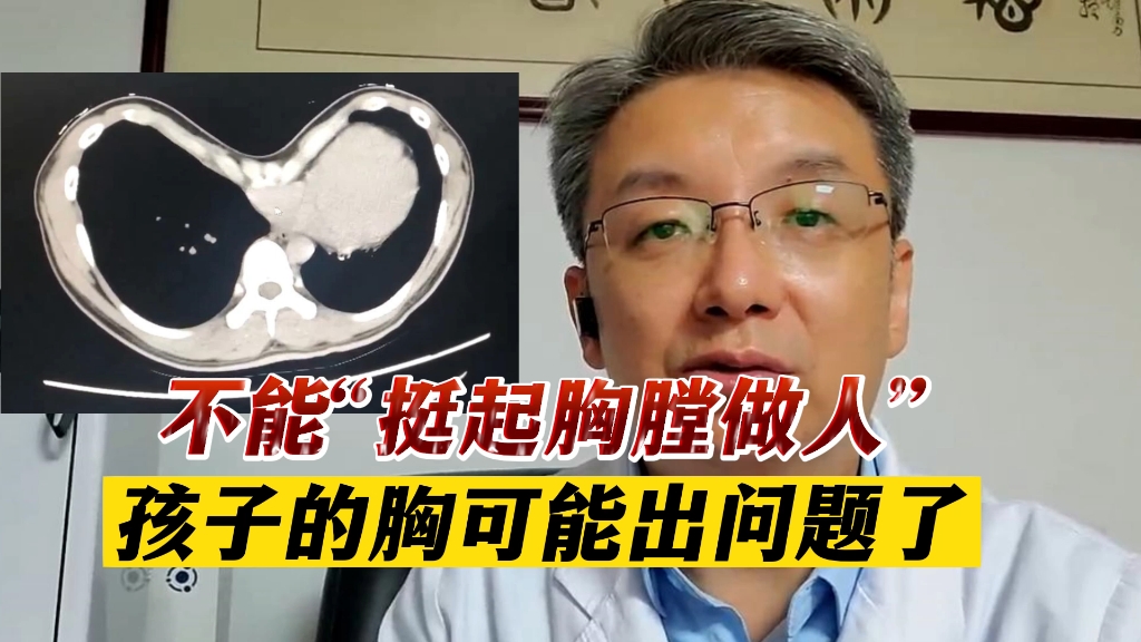 不能"挺起胸膛做人"?孩子的胸可能出问题了