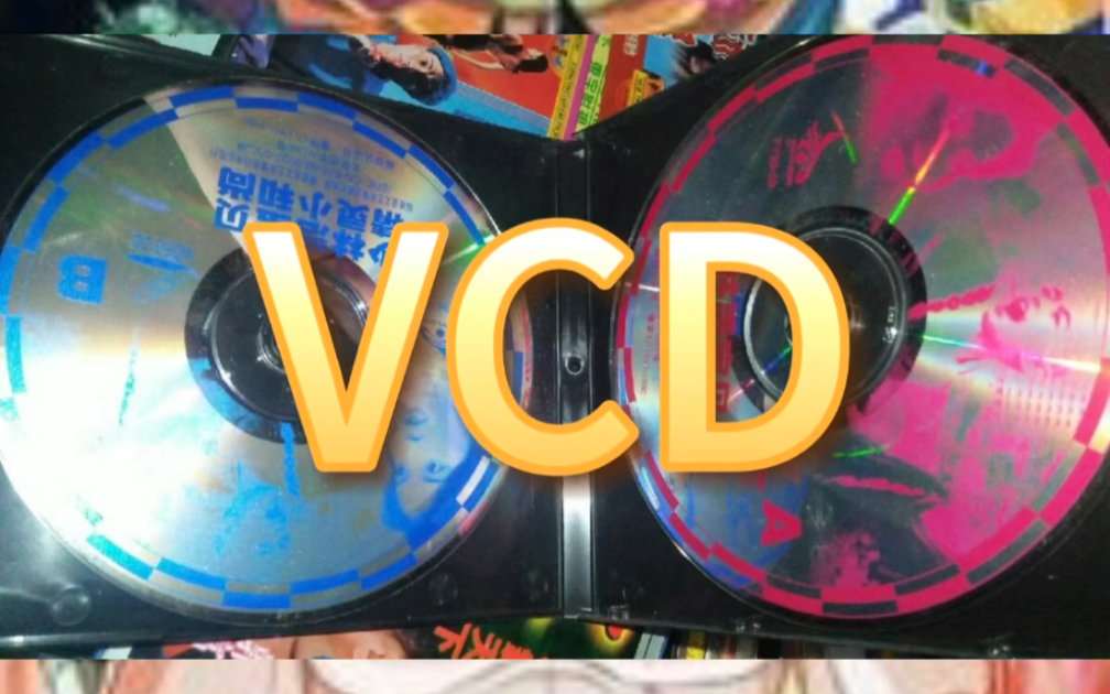 小时候的看剧全靠它 vcd 机 一代人的回忆#一代人的回忆 #8090后 #vcd #致我们逝去的童年 #年代感哔哩哔哩bilibili