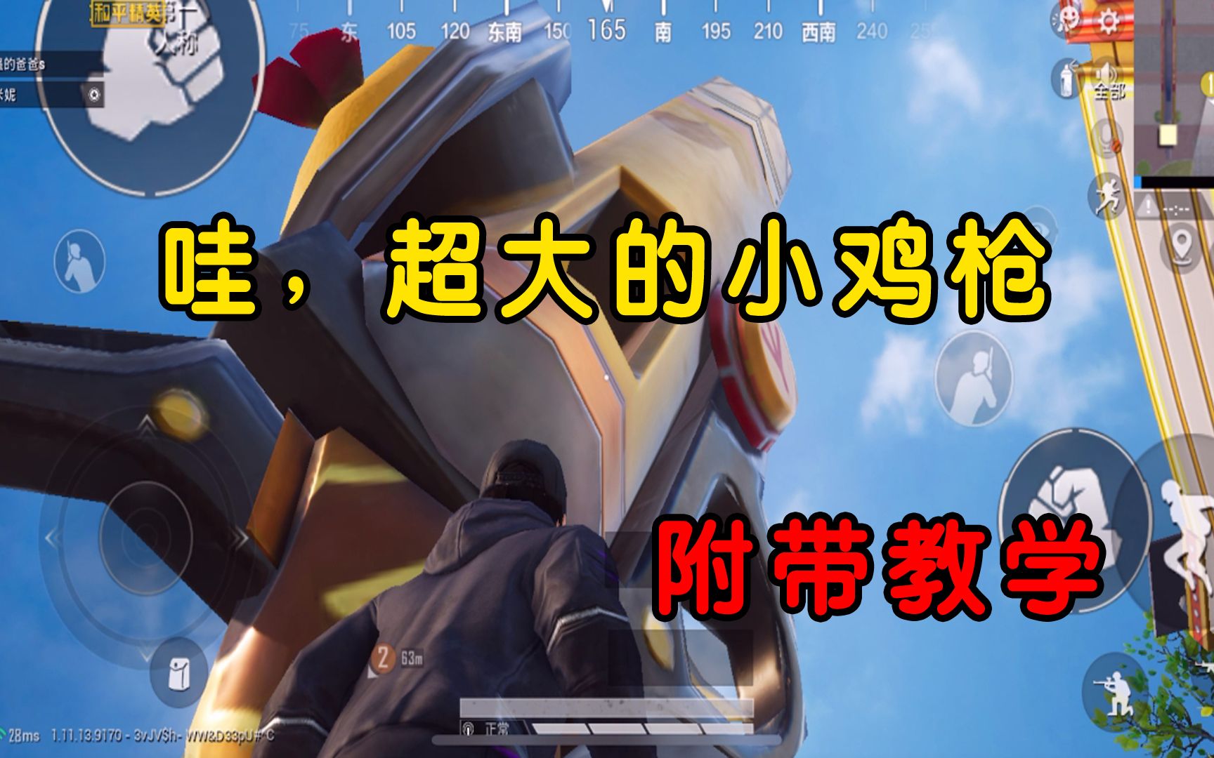 和平精英特训岛能将小鸡放大一千倍巨型小鸡枪诞生太大了