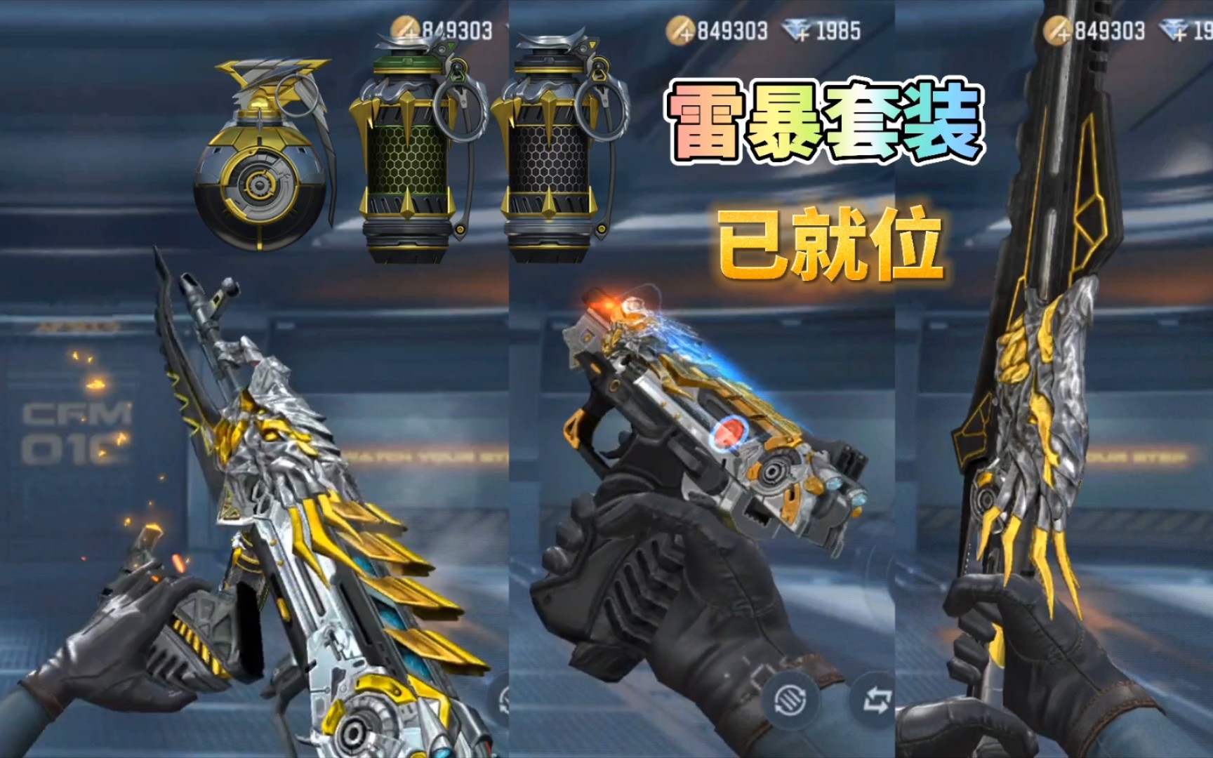 cf手游:雷暴套装终于做好了,这大概就是顶配版火麒麟!