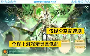 Download Video: 【神运dz开荒第一期】昆仑十分钟轻取黑金昆仑